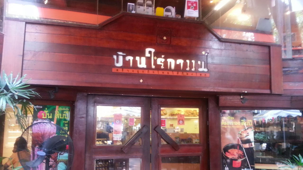 Baan Rai Coffee Bangkok